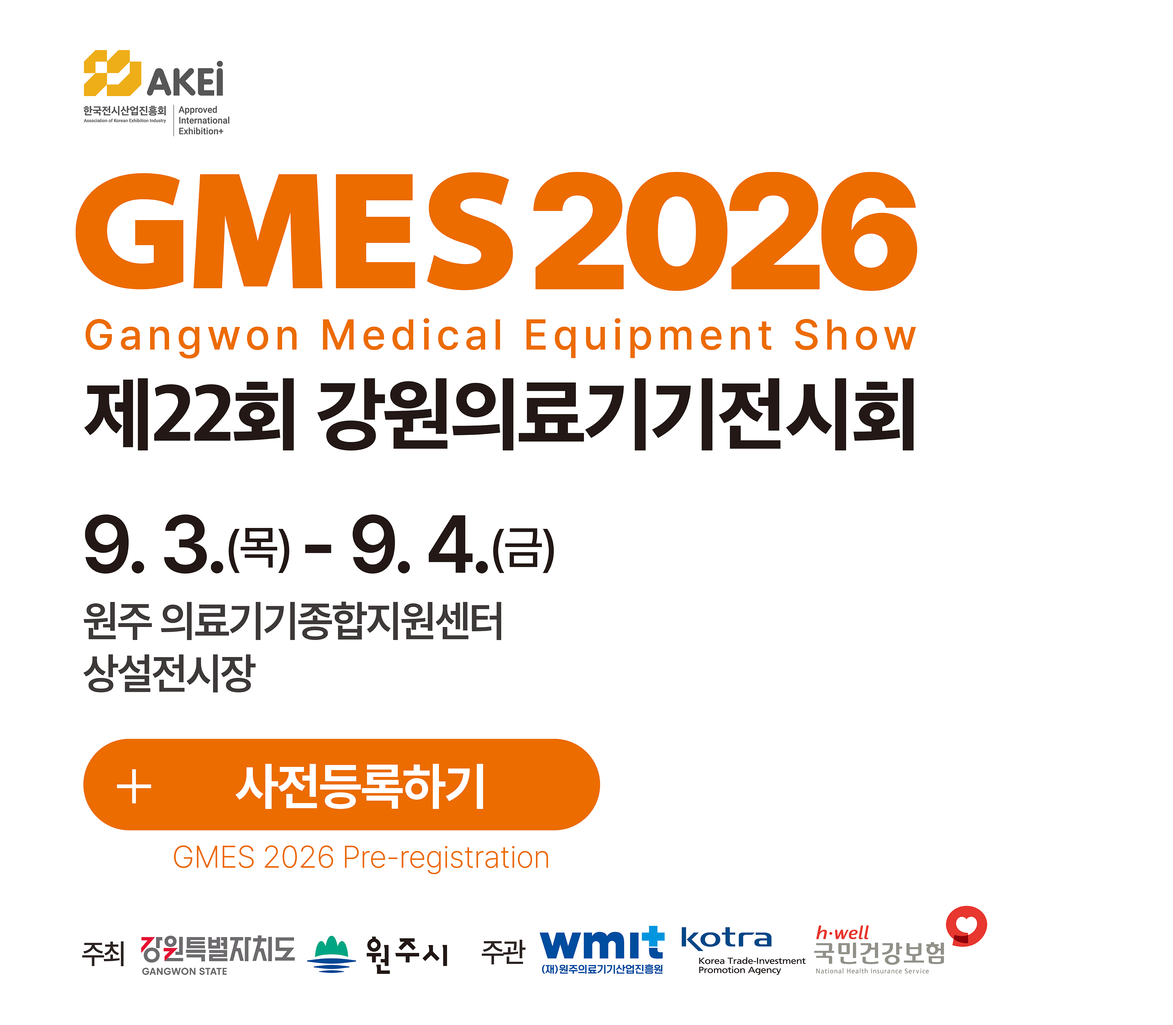 GMES 2026 사전등록